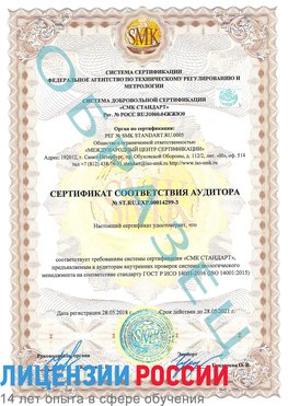 Образец сертификата соответствия аудитора Образец сертификата соответствия аудитора №ST.RU.EXP.00014299-3 Пятигорск Сертификат ISO 14001